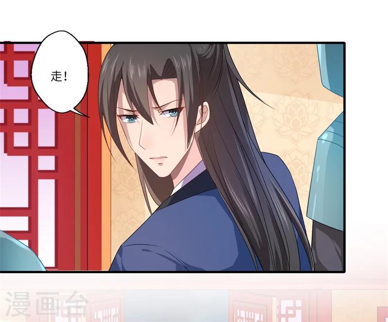 《倾世医妃要休夫》第78话 那可是他儿媳啊！ 第15页