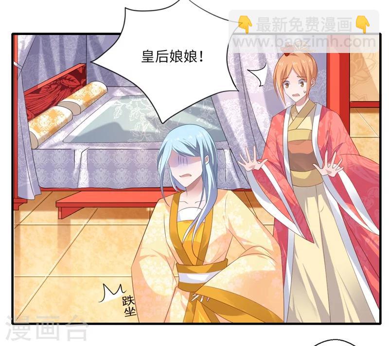 《倾世医妃要休夫》第78话 那可是他儿媳啊！ 第17页