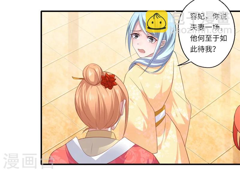 《倾世医妃要休夫》第78话 那可是他儿媳啊！ 第18页