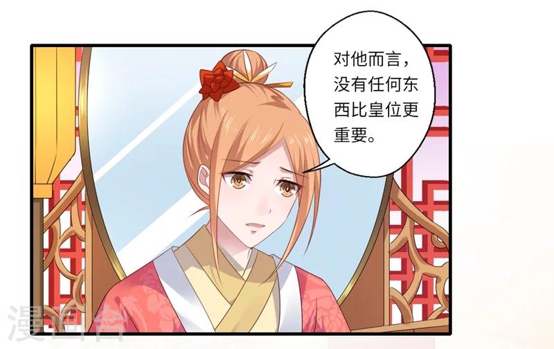 《倾世医妃要休夫》第78话 那可是他儿媳啊！ 第19页