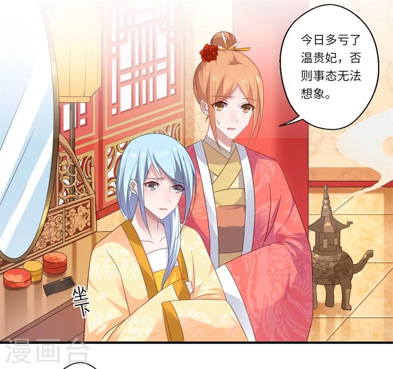 《倾世医妃要休夫》第78话 那可是他儿媳啊！ 第20页
