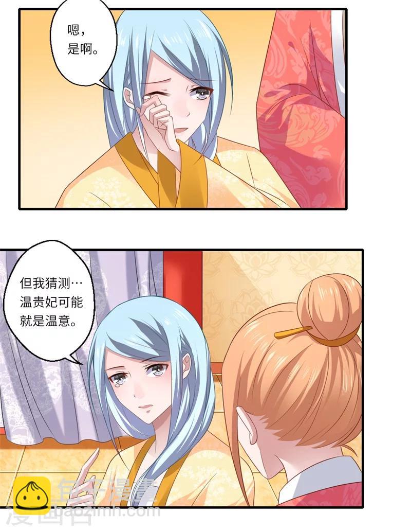 《倾世医妃要休夫》第78话 那可是他儿媳啊！ 第21页