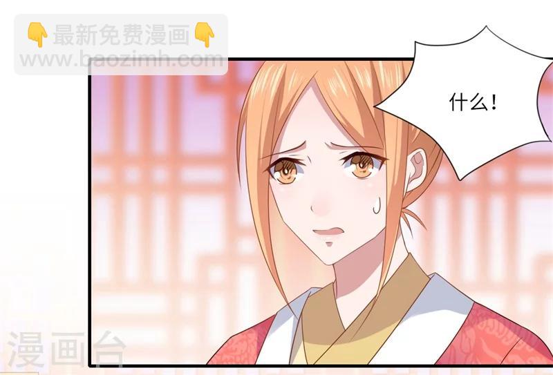 《倾世医妃要休夫》第78话 那可是他儿媳啊！ 第22页