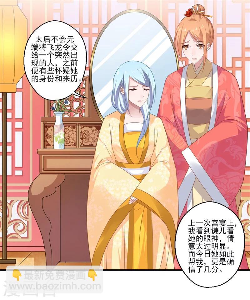 《倾世医妃要休夫》第78话 那可是他儿媳啊！ 第23页