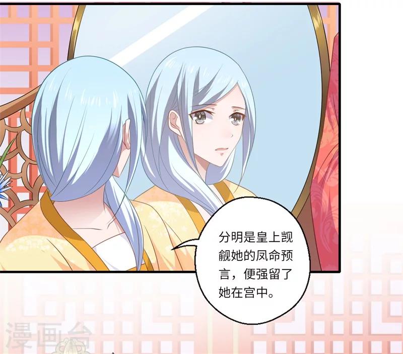 《倾世医妃要休夫》第78话 那可是他儿媳啊！ 第24页