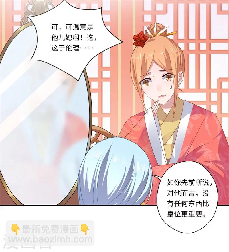《倾世医妃要休夫》第78话 那可是他儿媳啊！ 第25页