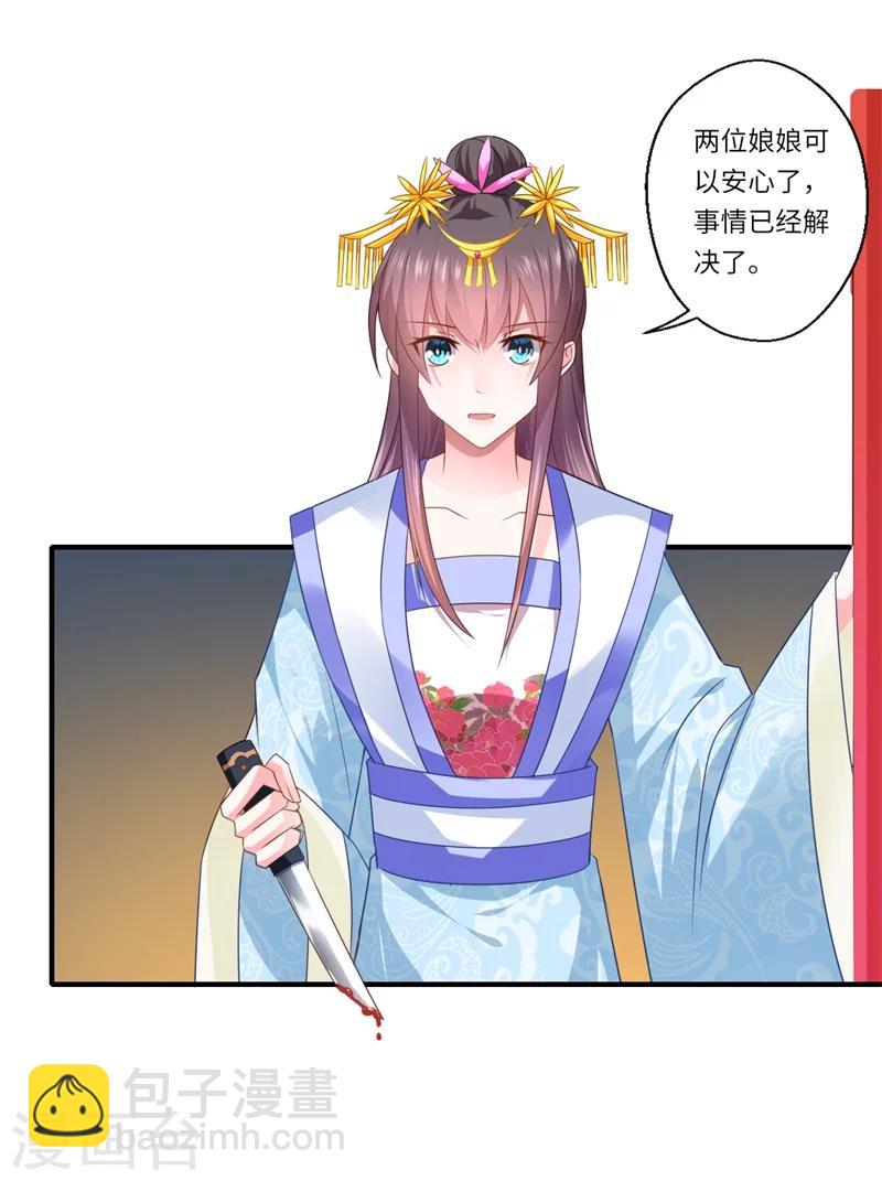 《倾世医妃要休夫》第78话 那可是他儿媳啊！ 第28页