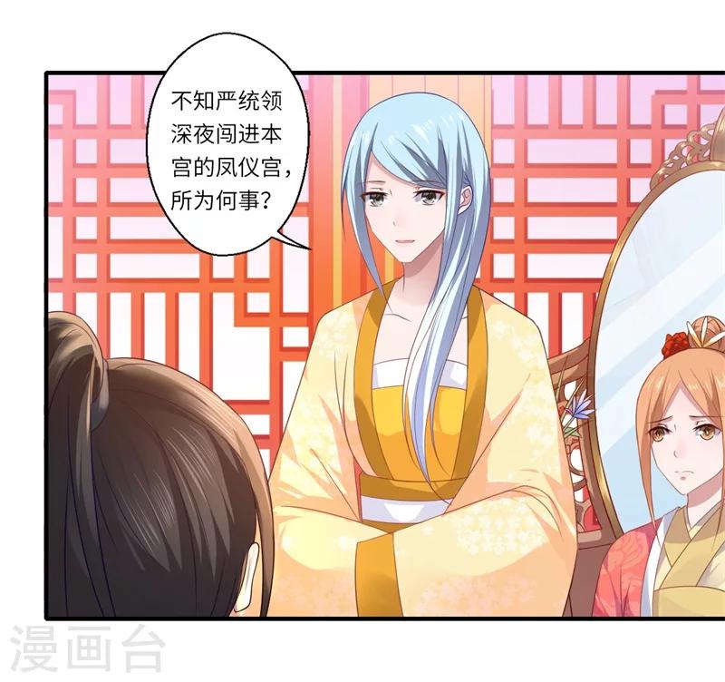 《倾世医妃要休夫》第78话 那可是他儿媳啊！ 第3页