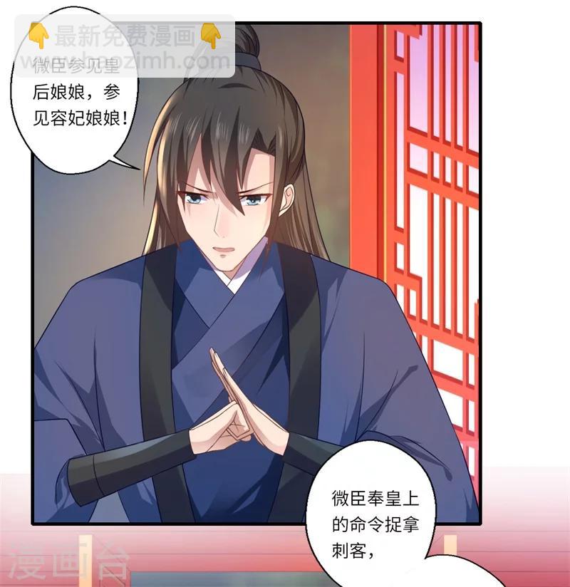 《倾世医妃要休夫》第78话 那可是他儿媳啊！ 第4页