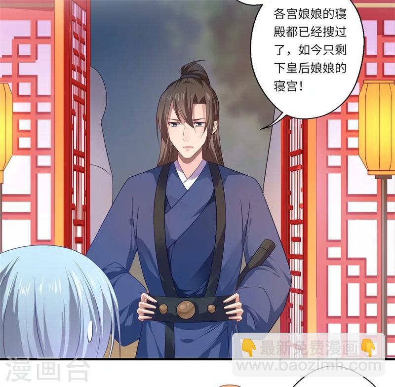 《倾世医妃要休夫》第78话 那可是他儿媳啊！ 第5页