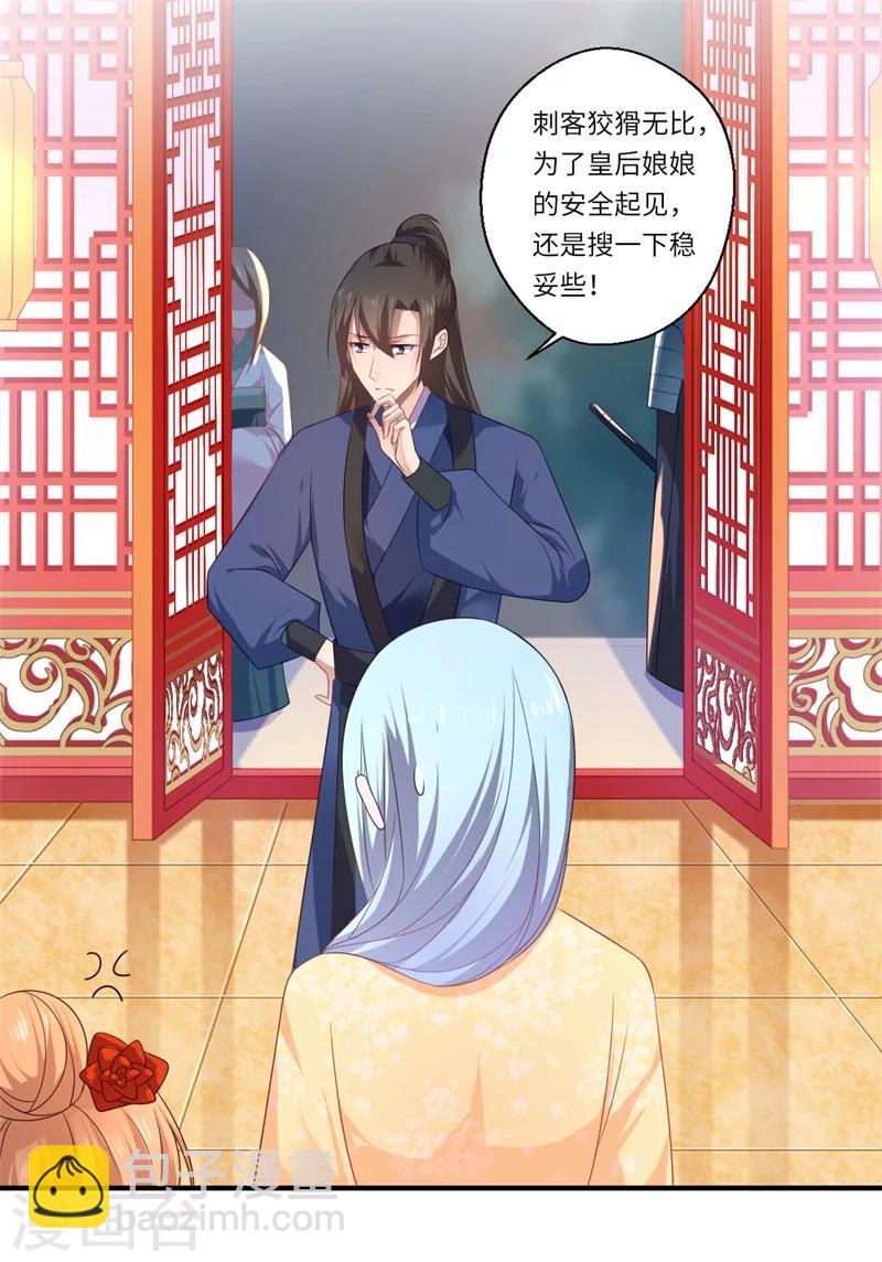 《倾世医妃要休夫》第78话 那可是他儿媳啊！ 第7页