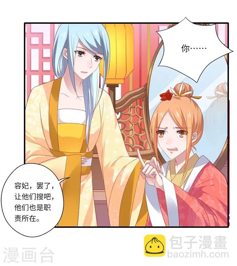 《倾世医妃要休夫》第78话 那可是他儿媳啊！ 第8页