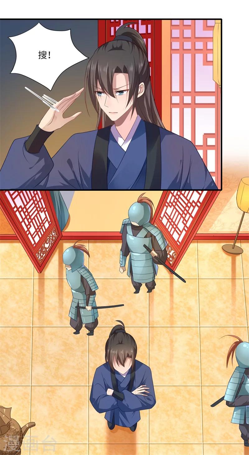《倾世医妃要休夫》第78话 那可是他儿媳啊！ 第9页