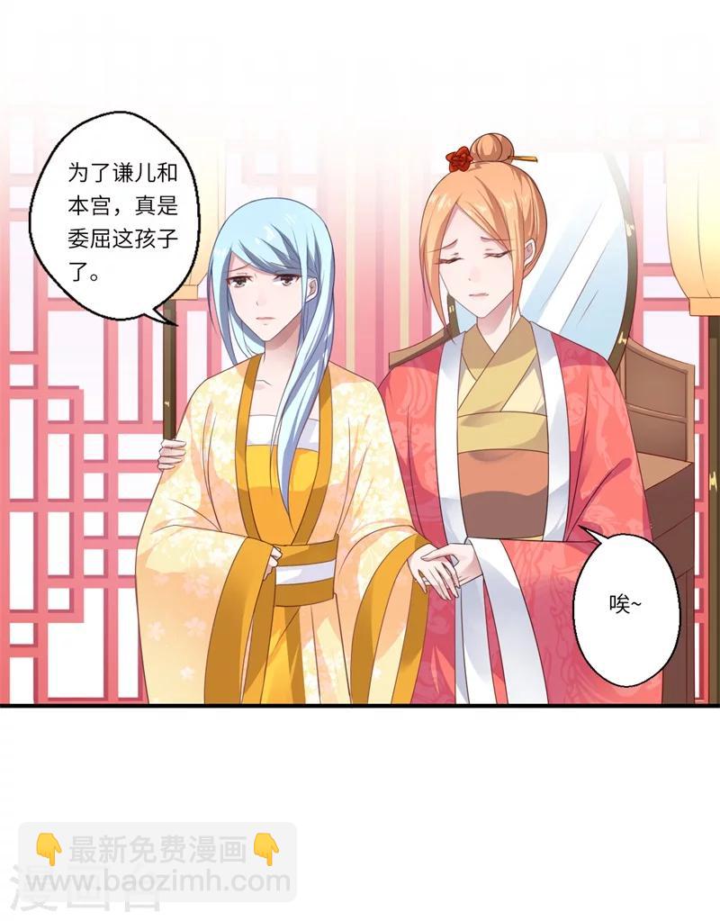 《倾世医妃要休夫》第79话 你不叫温暖对吗 第11页