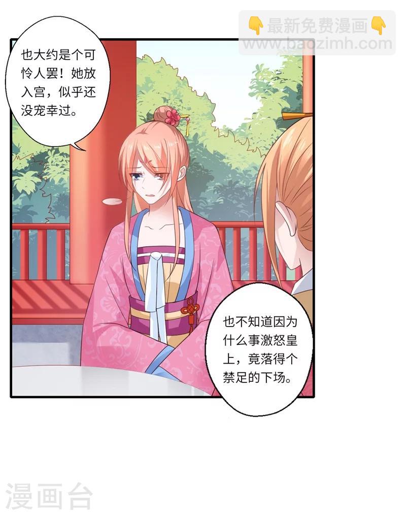《倾世医妃要休夫》第79话 你不叫温暖对吗 第14页