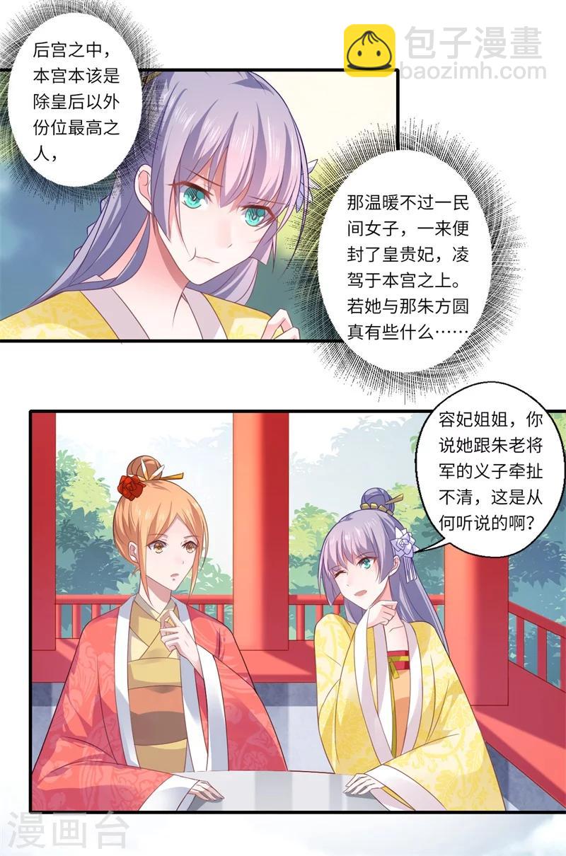 《倾世医妃要休夫》第79话 你不叫温暖对吗 第17页