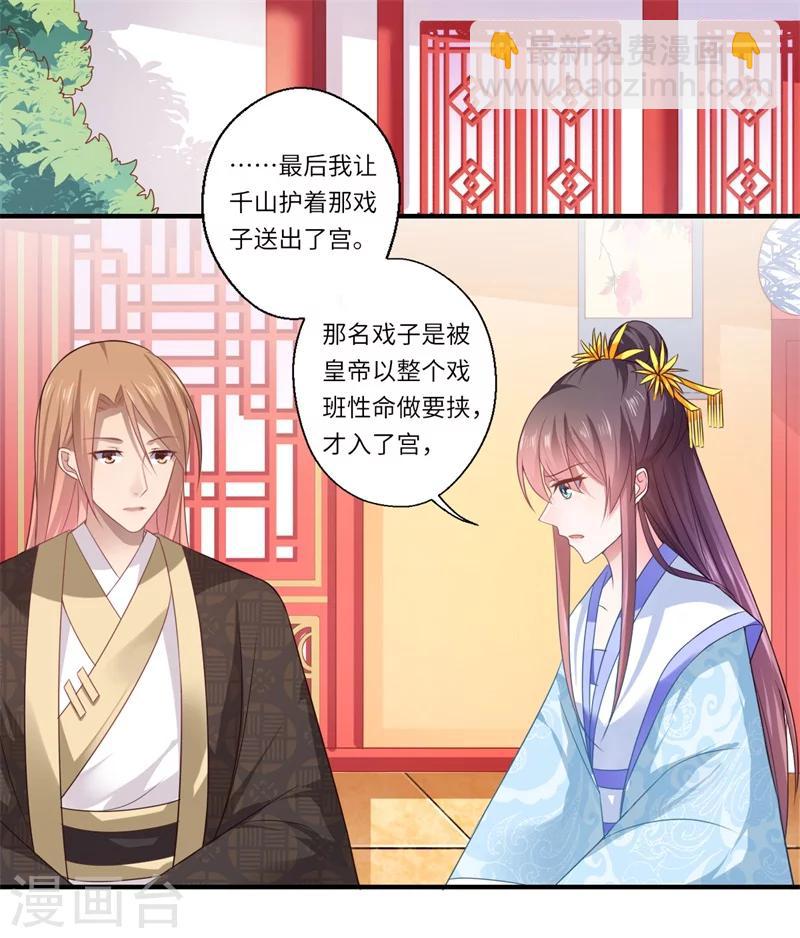 《倾世医妃要休夫》第79话 你不叫温暖对吗 第19页