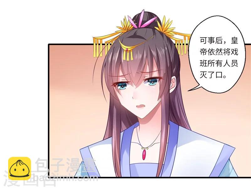 《倾世医妃要休夫》第79话 你不叫温暖对吗 第20页