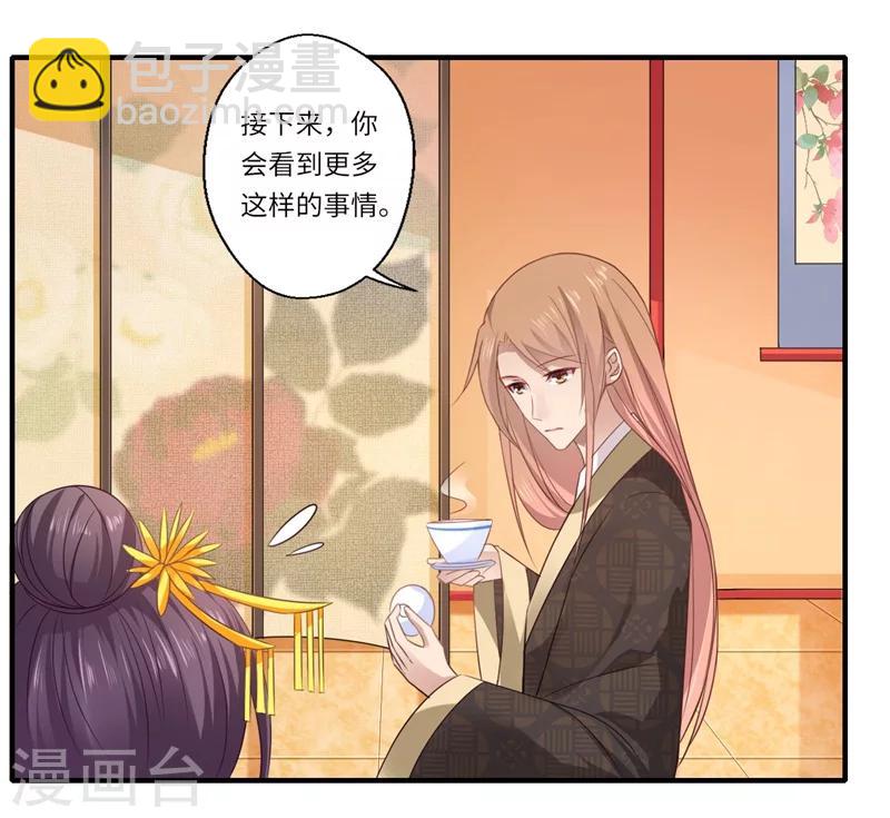 《倾世医妃要休夫》第79话 你不叫温暖对吗 第21页