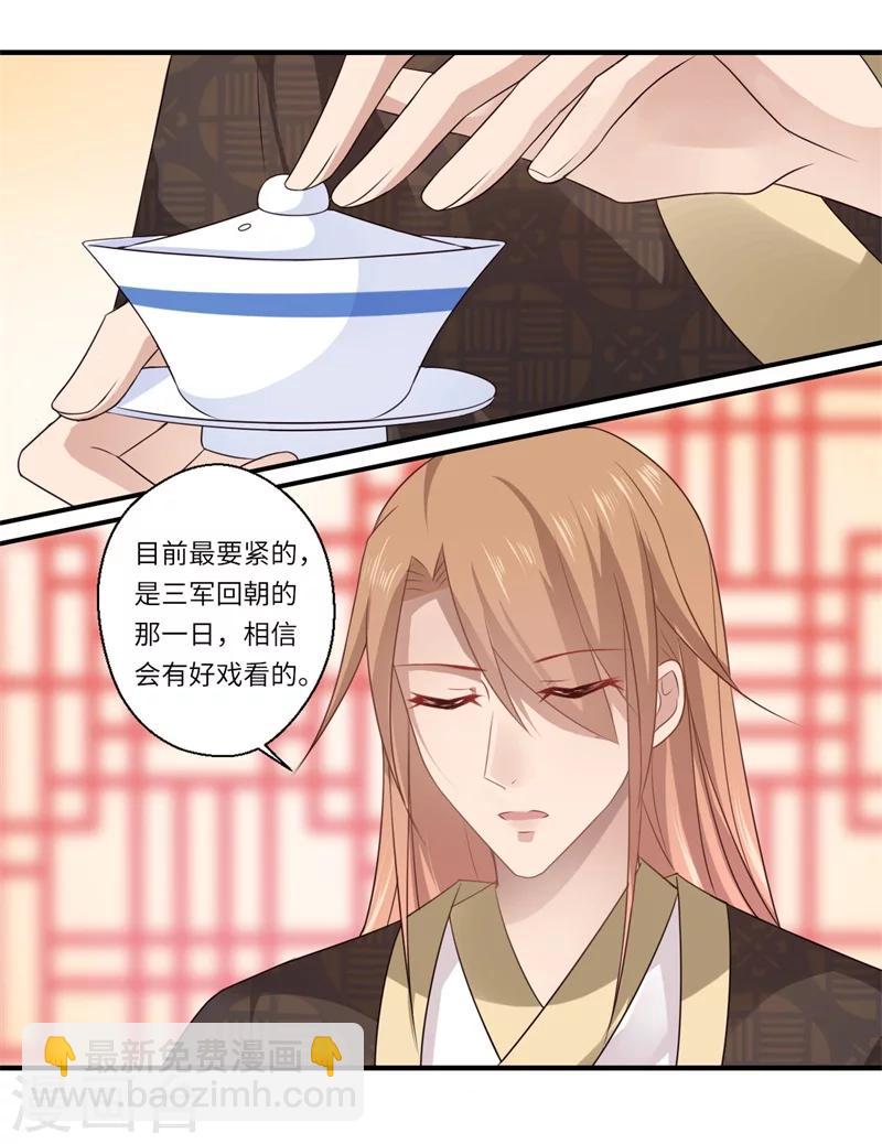 《倾世医妃要休夫》第79话 你不叫温暖对吗 第23页