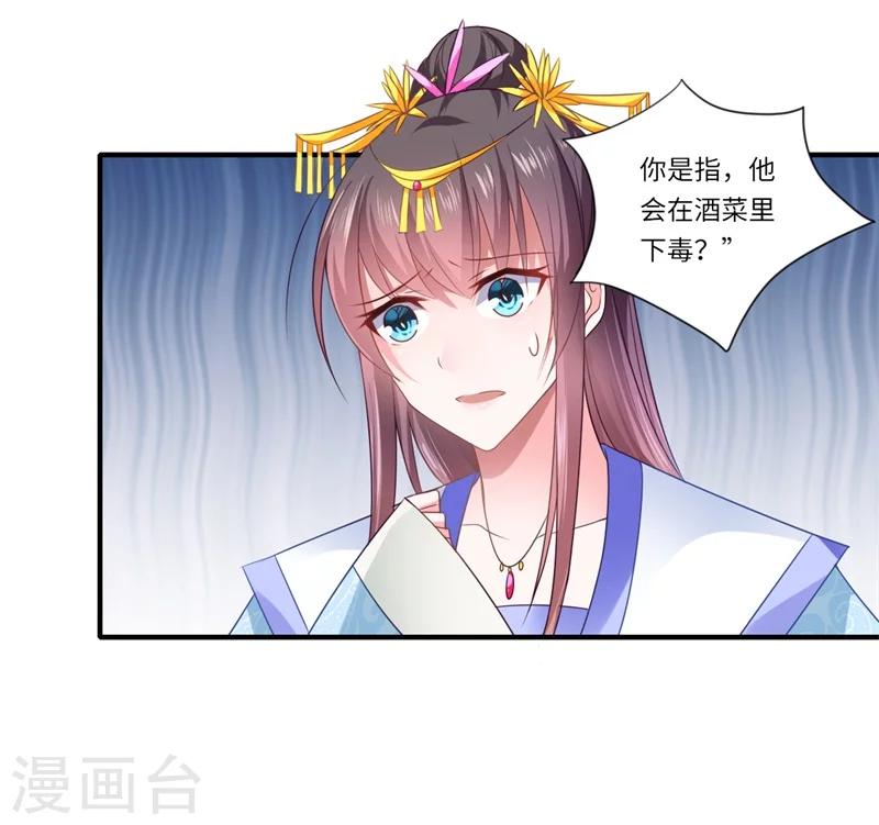 《倾世医妃要休夫》第79话 你不叫温暖对吗 第26页