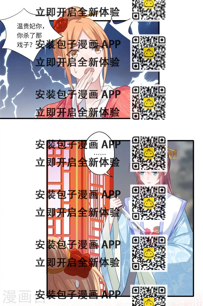 《倾世医妃要休夫》第79话 你不叫温暖对吗 第2页