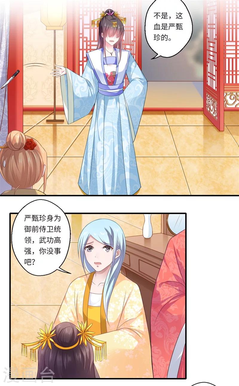 《倾世医妃要休夫》第79话 你不叫温暖对吗 第3页