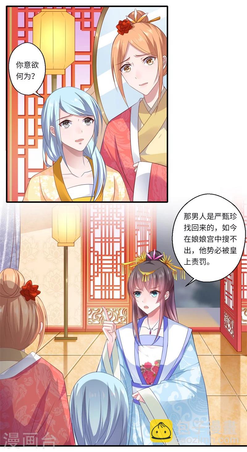 《倾世医妃要休夫》第79话 你不叫温暖对吗 第5页