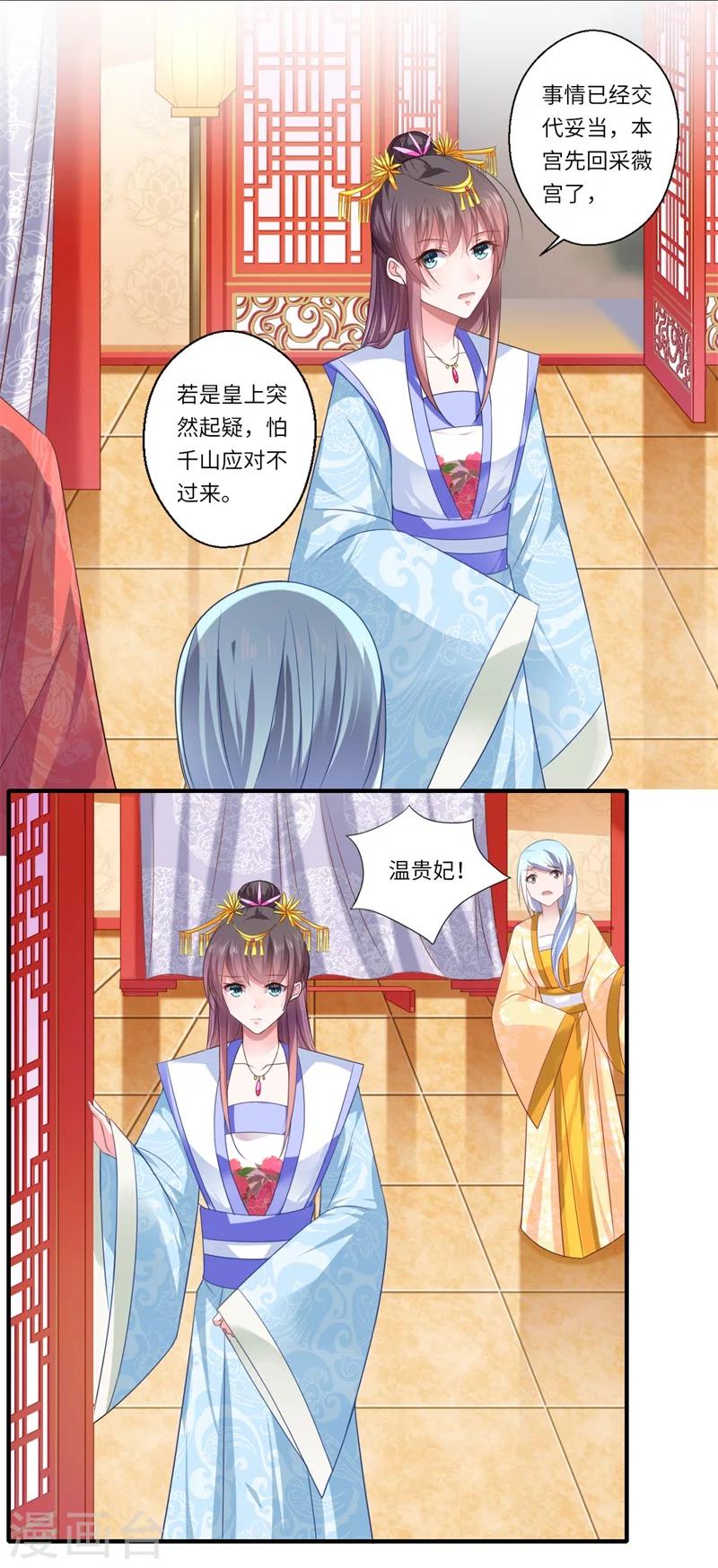 《倾世医妃要休夫》第79话 你不叫温暖对吗 第7页