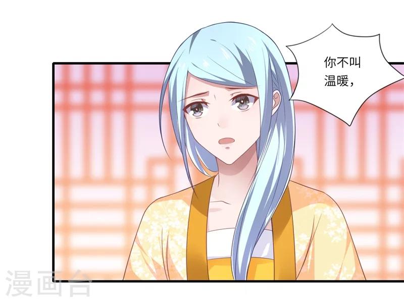 《倾世医妃要休夫》第79话 你不叫温暖对吗 第8页