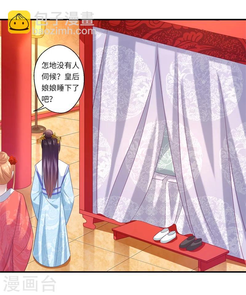 《倾世医妃要休夫》第77话 夫妻情哪有皇位重 第11页