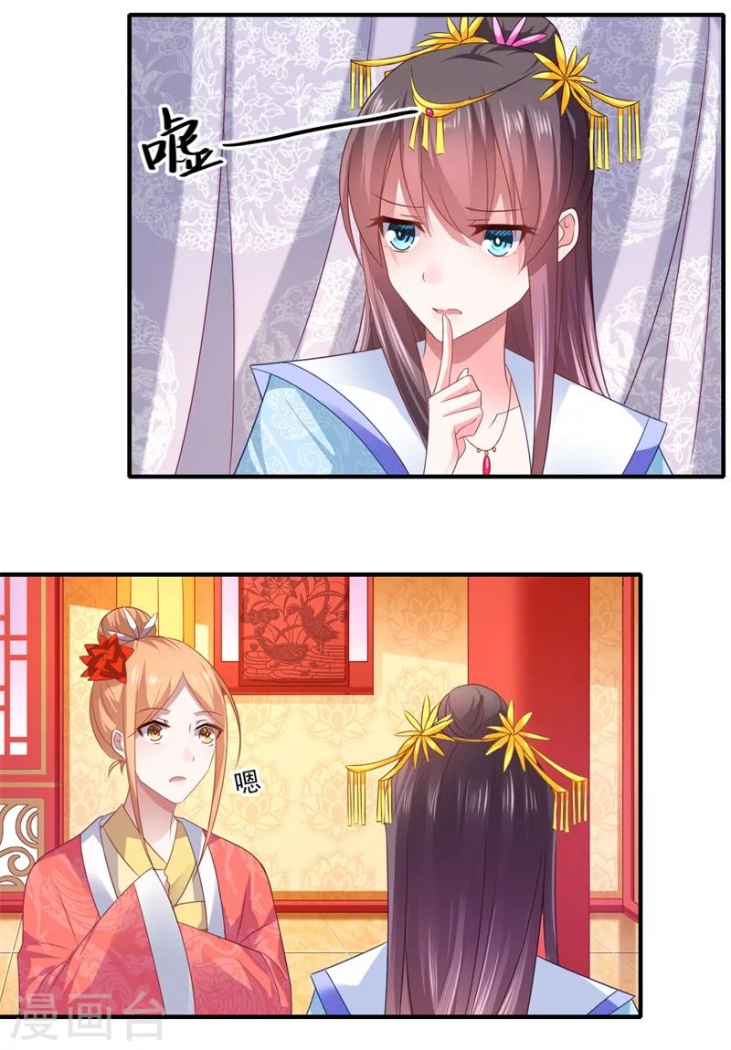 《倾世医妃要休夫》第77话 夫妻情哪有皇位重 第12页