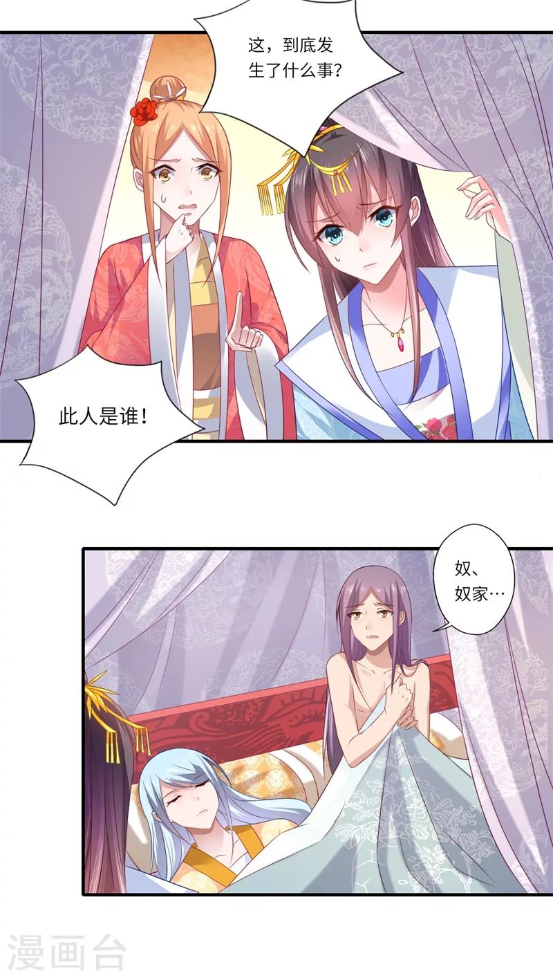 《倾世医妃要休夫》第77话 夫妻情哪有皇位重 第14页