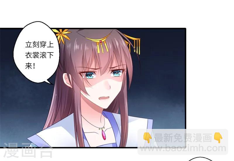 《倾世医妃要休夫》第77话 夫妻情哪有皇位重 第15页