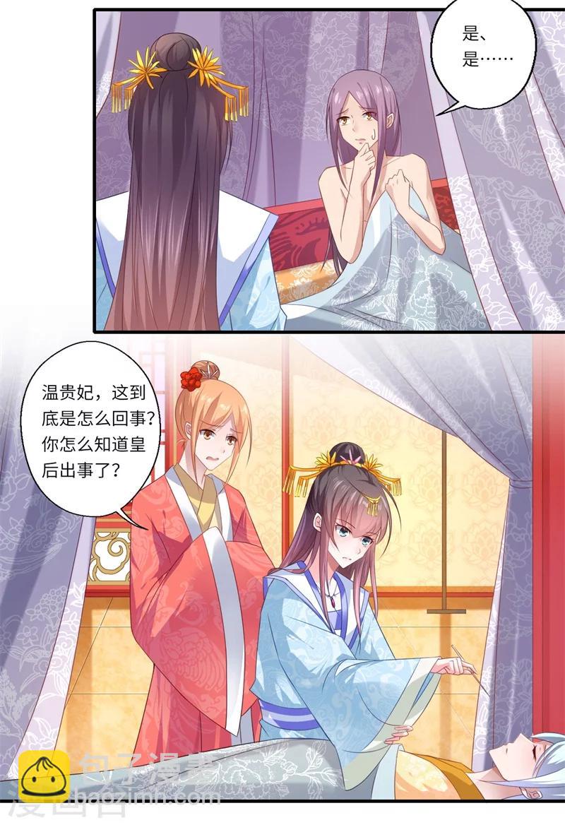 《倾世医妃要休夫》第77话 夫妻情哪有皇位重 第16页