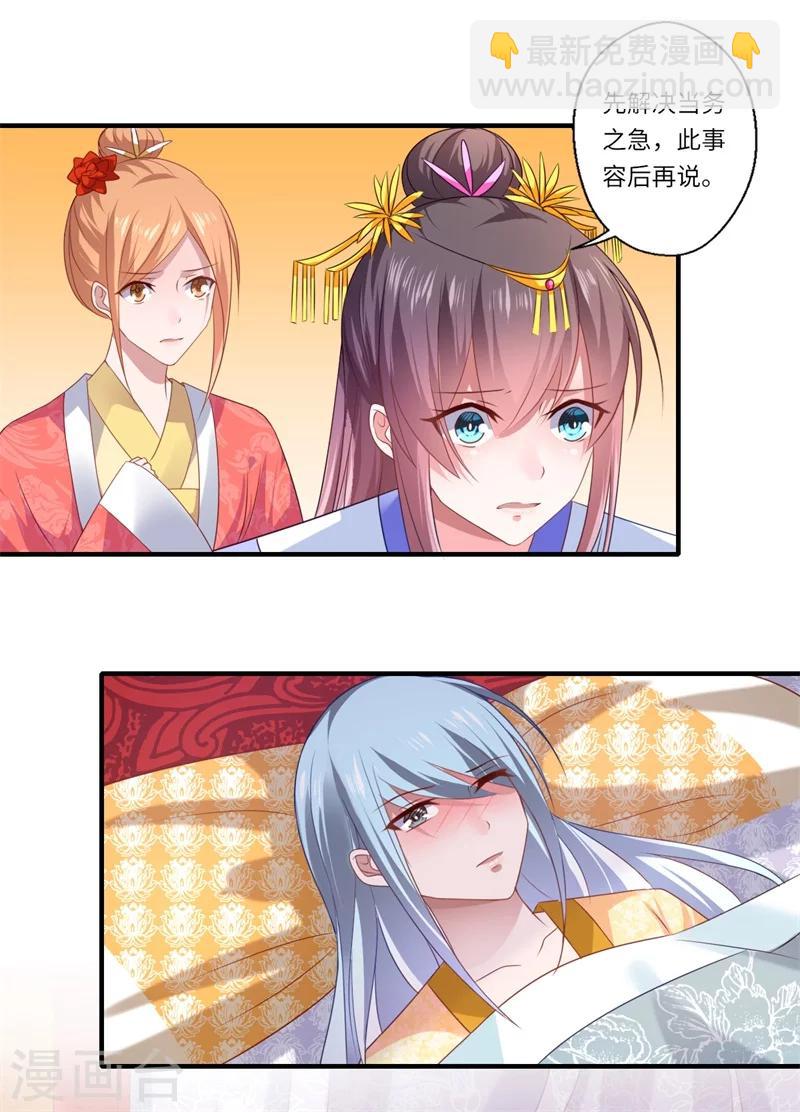 《倾世医妃要休夫》第77话 夫妻情哪有皇位重 第17页