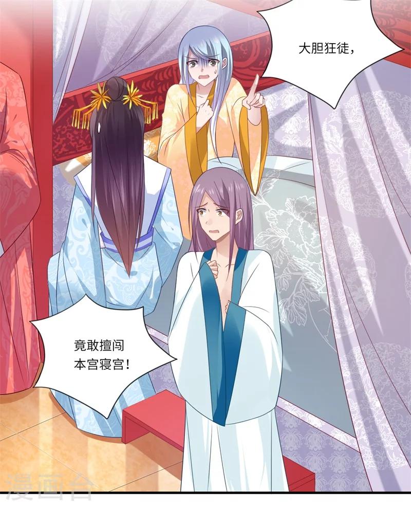 《倾世医妃要休夫》第77话 夫妻情哪有皇位重 第20页