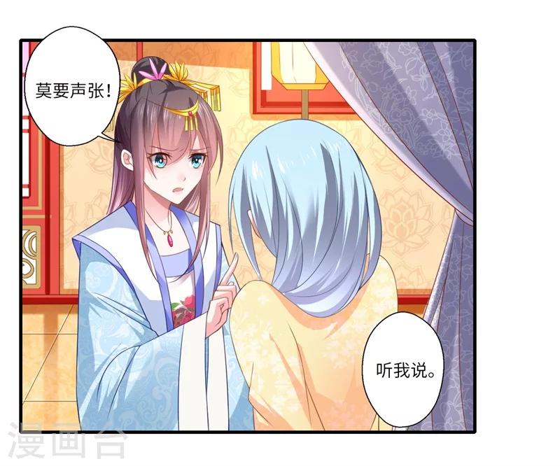 《倾世医妃要休夫》第77话 夫妻情哪有皇位重 第21页