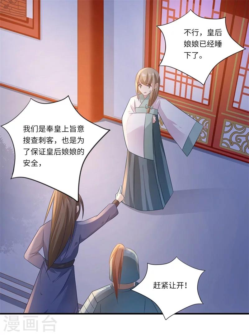 《倾世医妃要休夫》第77话 夫妻情哪有皇位重 第23页