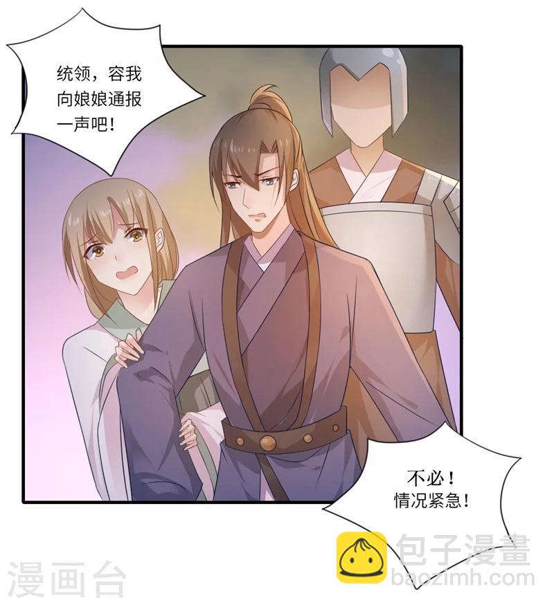 《倾世医妃要休夫》第77话 夫妻情哪有皇位重 第24页