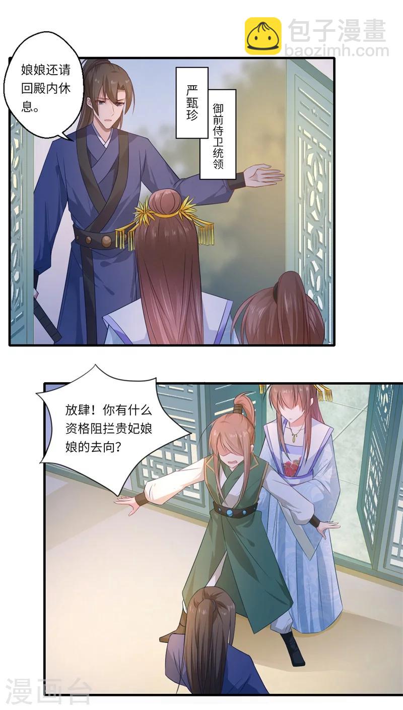 《倾世医妃要休夫》第77话 夫妻情哪有皇位重 第2页