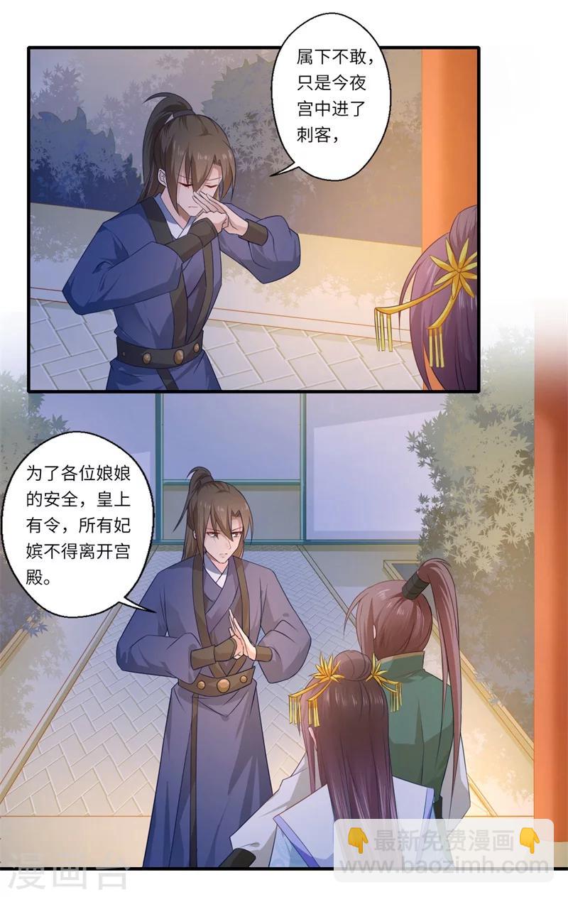 《倾世医妃要休夫》第77话 夫妻情哪有皇位重 第3页