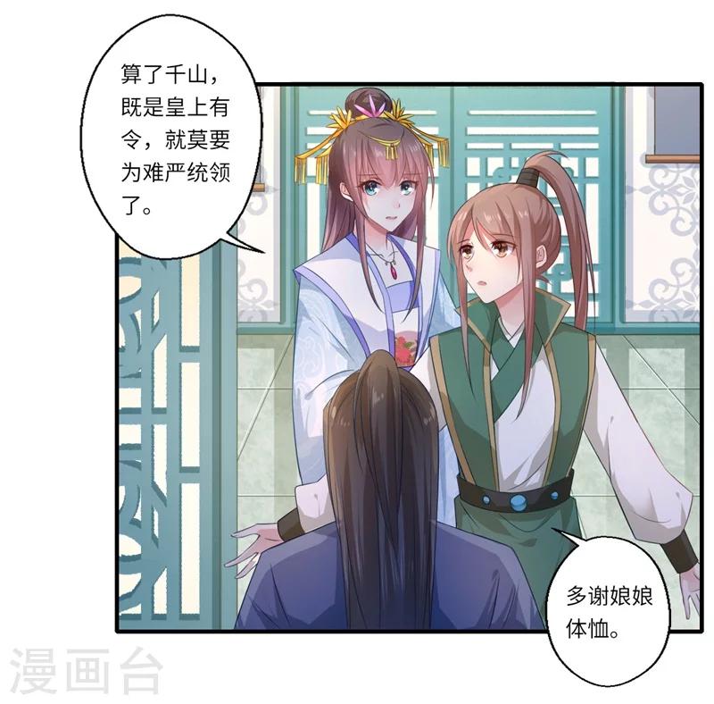 《倾世医妃要休夫》第77话 夫妻情哪有皇位重 第4页