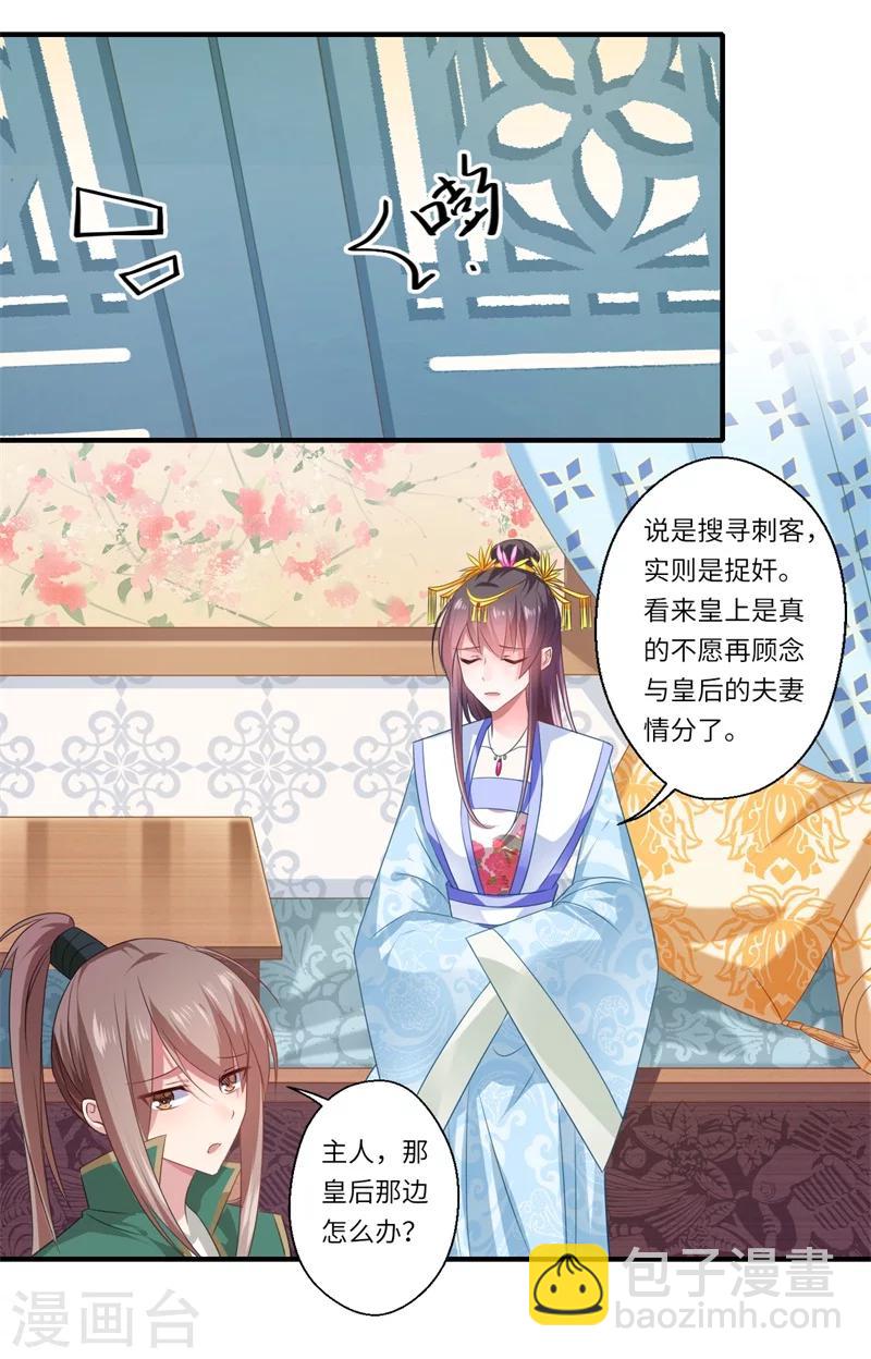 《倾世医妃要休夫》第77话 夫妻情哪有皇位重 第5页