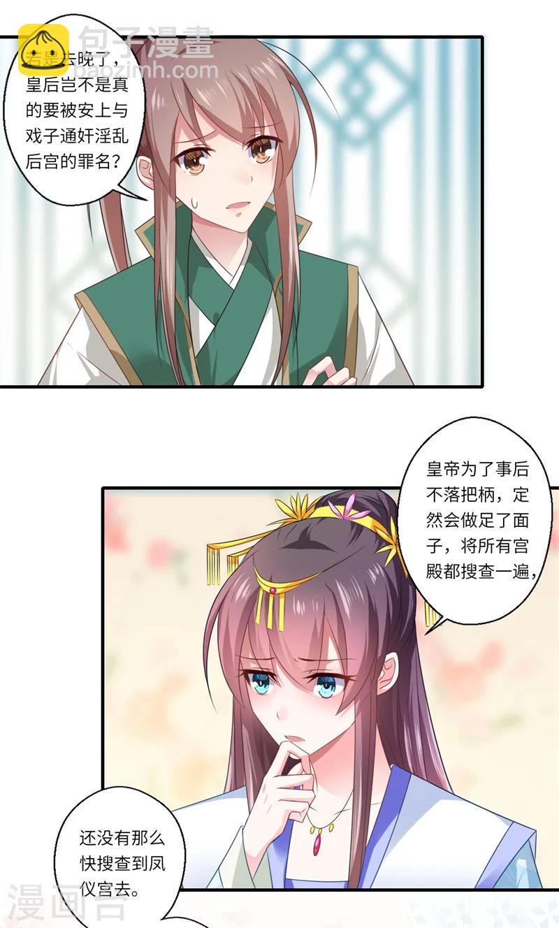 《倾世医妃要休夫》第77话 夫妻情哪有皇位重 第6页