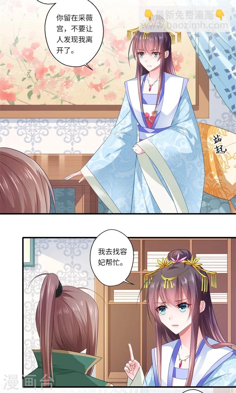 《倾世医妃要休夫》第77话 夫妻情哪有皇位重 第7页