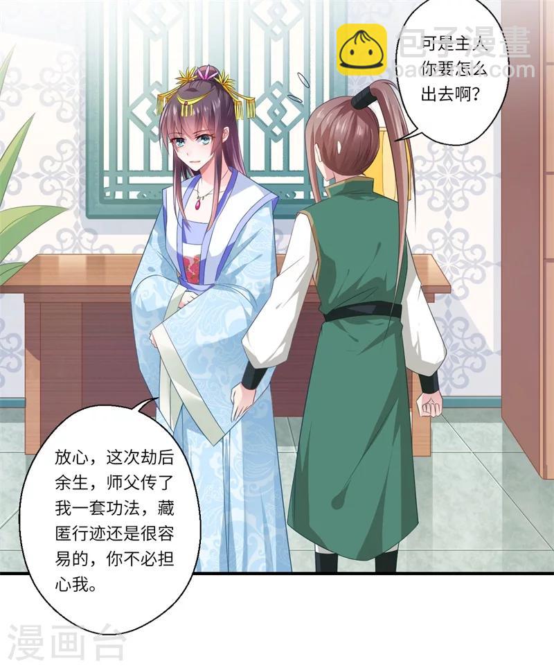《倾世医妃要休夫》第77话 夫妻情哪有皇位重 第8页