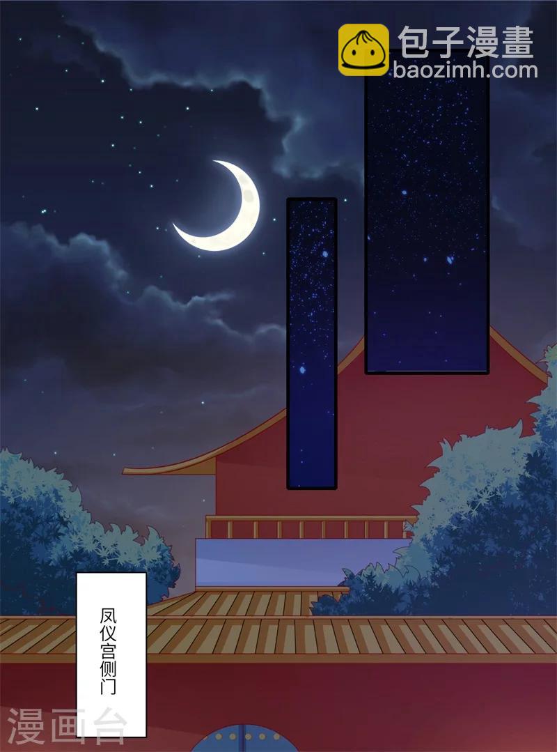 《倾世医妃要休夫》第77话 夫妻情哪有皇位重 第9页