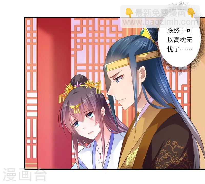 《倾世医妃要休夫》第81话 虎毒不食子 第10页