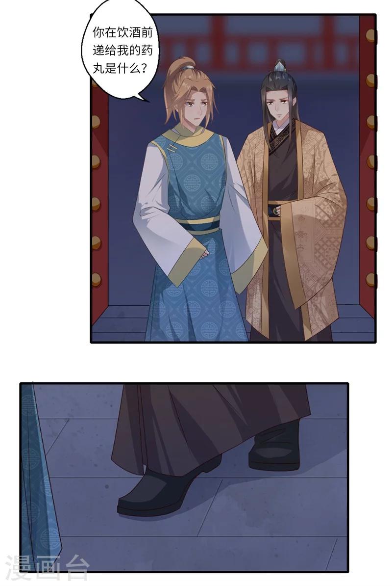 《倾世医妃要休夫》第81话 虎毒不食子 第16页